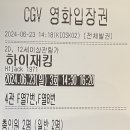 하이재킹 | 실화라 뭉클했던 영화 하이재킹 후기(스포 有)