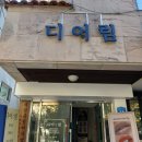 어림향 | 내돈내산 슈퍼젝션 후기 -가격, 부작용, 유지기간 디어림에스테틱