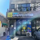 워시팡팡무인셀프빨래방대전 이미지