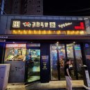 은평구 귀한족발 응암점 족발 막국수 불족발 후기