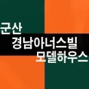경남아너스빌 이미지