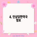 인삼당한약국 이미지