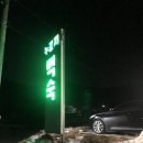 칠현산장수촌 이미지