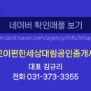 이편한대림부동산공인중개사사무소 이미지