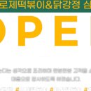 모락로제떡볶이&닭강정 - 오산시 세남로 28-23 | 모락로제떡볶이&닭강정
