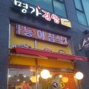 명가떡볶이&라면&김밥 이미지