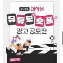 [공모전 수상]2025 LG이노텍 대학생 유튜브 숏폼 광고 공모전 &lt;우수상&gt;후기