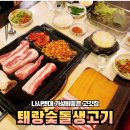 퇘랑숯돌생고기 이미지