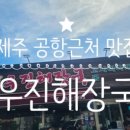 해뜨는해장국