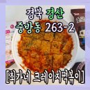 최가네크레이지떡볶이 이미지