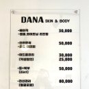 다나(DaNa)뷰티