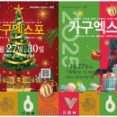 가구엑스포