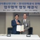 한국전력공사 전력연구원 - 8001 | 한국전력공사 전력연구원