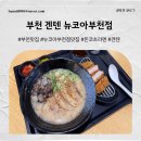 겐텐뉴코아