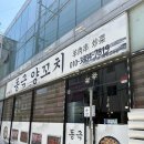 동극양꼬치 금왕점 | 동극양꼬치 금왕점 꿔바로우가 맛있는 양꼬치 맛
