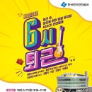 뮤지컬 6시 퇴근 이미지
