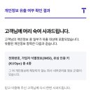 skt 문자 받으셨나요? 이미지