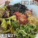 용성길 | 평택 안중 한우육회비빔밥 맛집 [용성길27] 솔직 후기