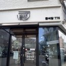 온유작은도서관 | 2박3일 군산 전주 여행 동네중국집 동래 고추짜장 고추짬뽕 맛집 주말웨이팅