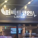 윙크 노래연습장 이미지