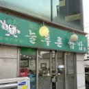 늘푸른쌈밥 | 의정부 시내 쌈밥 존맛집, 늘푸른쌈밥 제육볶음,삼겹살 후기 :)