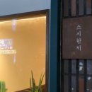 스시돈 이미지