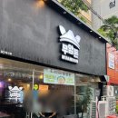 무암돈연동점 이미지
