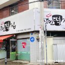 창민떡집 이미지