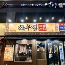 한우집투뿔사위 부평직영점 | 부평 소고기 맛집 한우집투뿔사위 부평직영점 내돈내산 후기