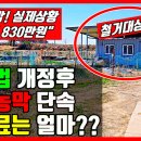 양덕농장 | 농지법 개정후 농막 단속과 불법농막 적발 처리과정, 벌금 과태료 얼마?? #농막 #농지 #불법농막 #농지...