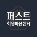 강남 법무사사무소 추천~! 퍼스트개인회생개인파산센터법무사사무소;