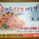 홍가뽈찜 이미지