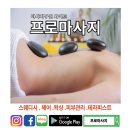 스웨디시구인구직 프로마사지 이미지