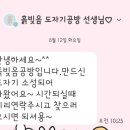 흙빚음