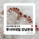 루시아뷰티 - 부천시 오정구 | 강남역페디젤 | 루시아네일 여름맞이 발끝 변신 네일샵추천