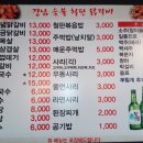 강남숯불철판닭갈비 이미지