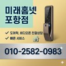 [포항 도어락] 학잠동 자이애서턴 상가 샷시문 번호키 수리 및 교체 후기 (미래홈넷 포항점)
