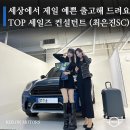 TOP Motors | 세상에서 제일 예쁜 출고, 전국 TOP 세일즈 컨설턴트 (최은진 SC 컨트리맨 출고기)