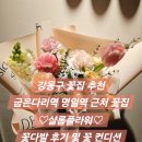 샬롬교회 | 강동구 꽃집 추천｜굽은다리역 꽃집 샬롬플라워 방문 후기 (명일동꽃집, 강동구꽃다발)