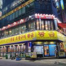 [ 광안리조개구이 부산 ] 황금조개구이 4호점 / 횟집 / 곰장어 / 장어 / 해물탕 / 부산 조개구이...