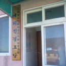 내외진경로당 이미지