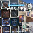240 | 경남 실내 여행지 추천 통영 전혁림미술관 비오는날 데이트 주말 갈만한곳