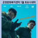 토요시네마 1월 영화 <베테랑2> 이미지