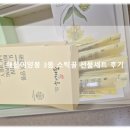 당진야생화 | 해돋이양봉 3종 스틱꿀 선물세트 천연꿀 선물로 좋은 아카시아꿀 야생화꿀 밤꿀 후기