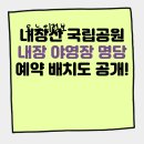 내장산국립공원 내장야영장 | 내장산 국립공원 내장 야영장 명당 예약 배치도 공개!