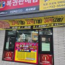 제주로또명당 동홍코사마트