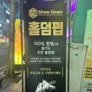 쇼다운 홀덤펍 이미지