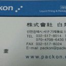 (주)백천 이미지