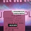 나우수퍼 | 206. 영화 나우 유 씨 미 3 관람평 명대사 쿠키 with 수원 롯데시네마 1관 수퍼플렉스