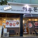 이우돈 이미지